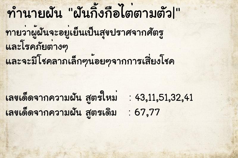 ทำนายฝันฝันกิ้งกือไต่ตามตัว| ทำนายฝันทำนายฝันฝันกิ้งกือไต่ตามตัว|